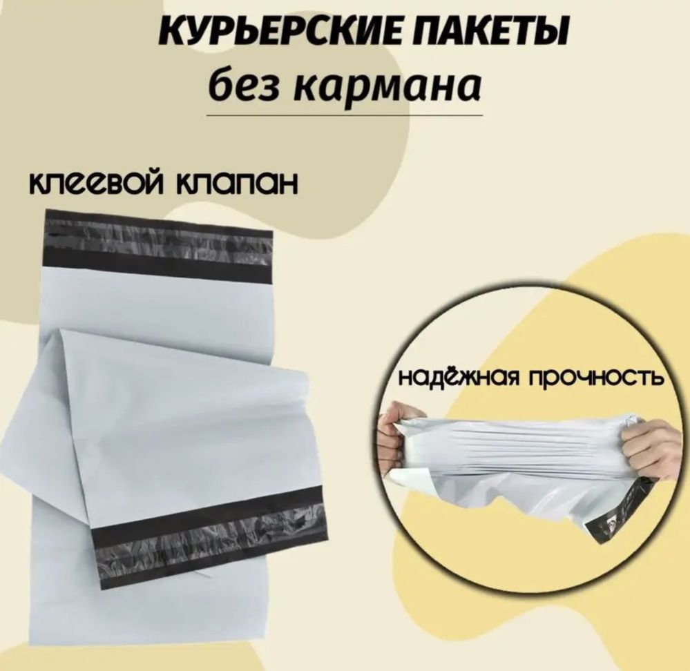 Курьерские пакеты