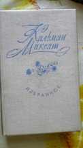 Кальман Миксат