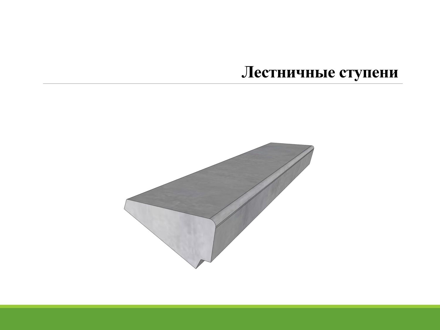 Железобетонные сваи различных размеров
- Фундаментные блоки (ФБС)
- Пе