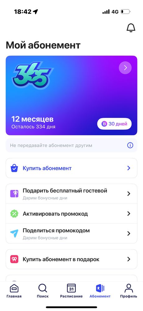 Продам абонемент 1Fit