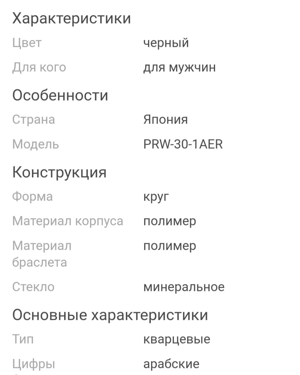 Часы Casio Pro trek PRW 30-1AER