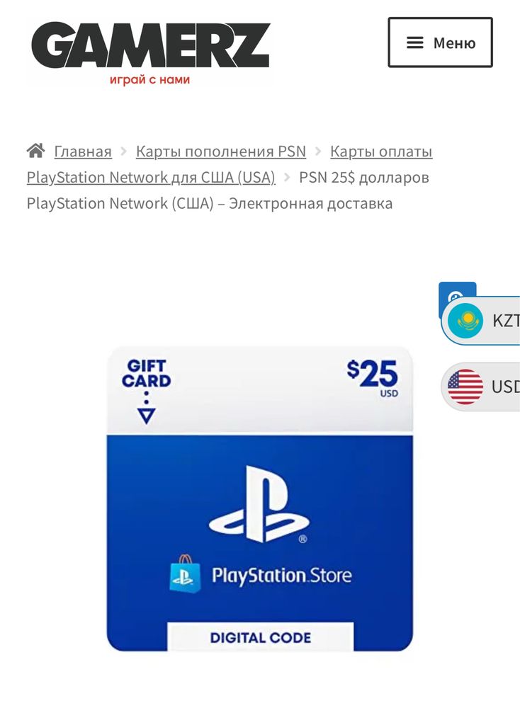 Продам psn 25 usd