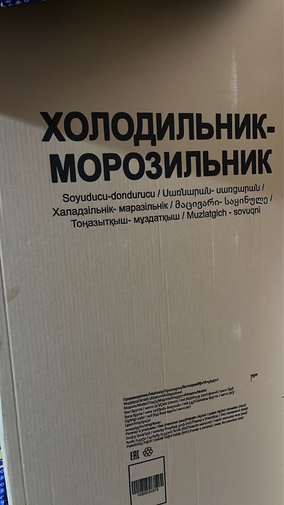 Новый  Холодильник Haier CEF535ASD серебристый, коробка не вскрыта.