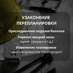 Перепланировка квартиры, Акт ввода, технический проект, узаконение