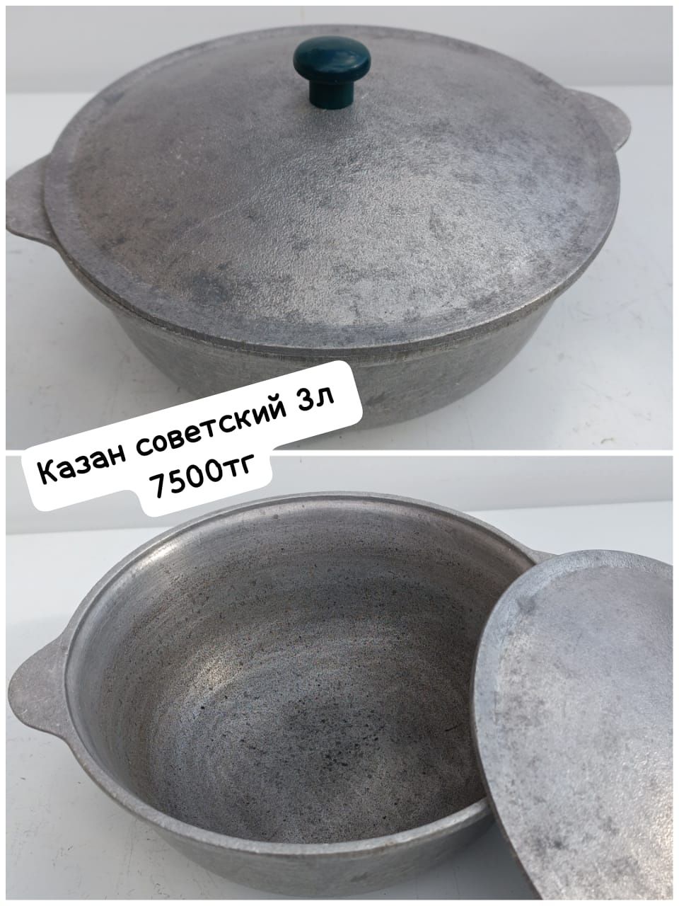 Казан советский 3л