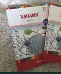 Книга  по химии за 11 класс 2 часть