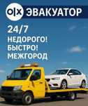 Эвакуатор 24/7 приемлемые цены
