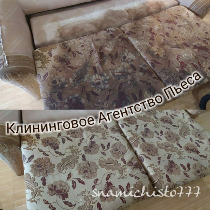 Чистка мягкой мебели и ковролина. Уральск. С нами чисто!