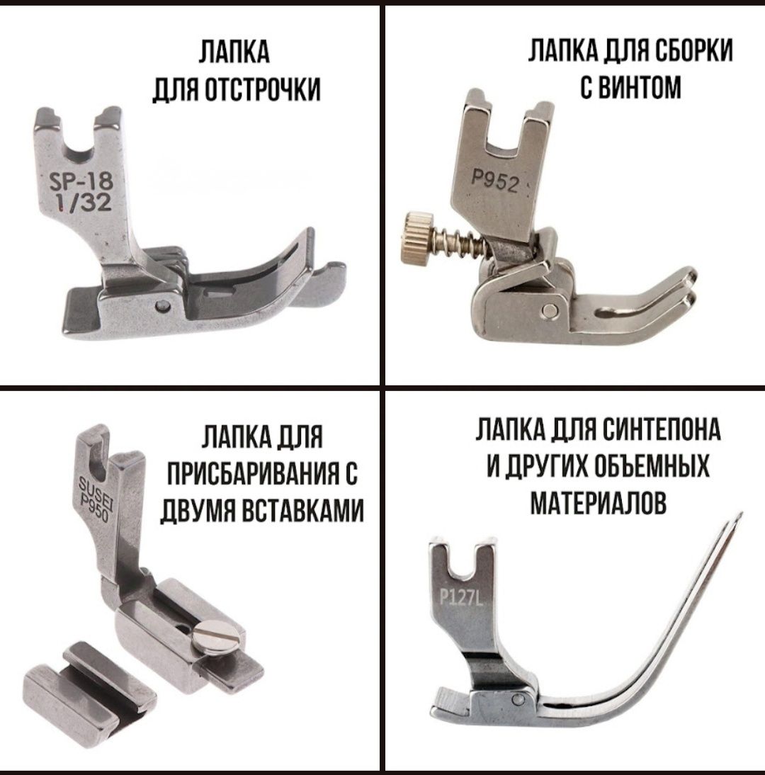 Лапки и улитки для шитья