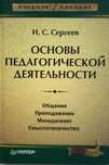 Книги по педагогике и социальной педагогике и психологии