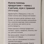 Срочно нужны продукты — четверо детей, муж сломал ногу