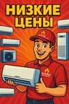 Кондиционер Новый Установка Со Склада Оптом Астана Низкие Цены Алмаком