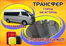 ХАЙС - пассажирские перевозки 24/7