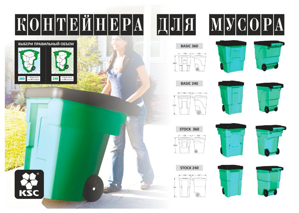 Контейнеры для мусора, Мусорные контейнеры, Мусорный бак 360 л