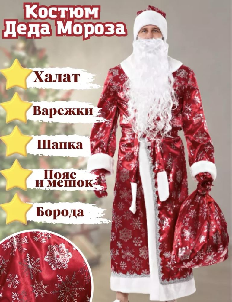 Дед мороз и снегурочка продается