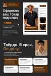 Инфографика для маркетплейс. Индивидуальный подход