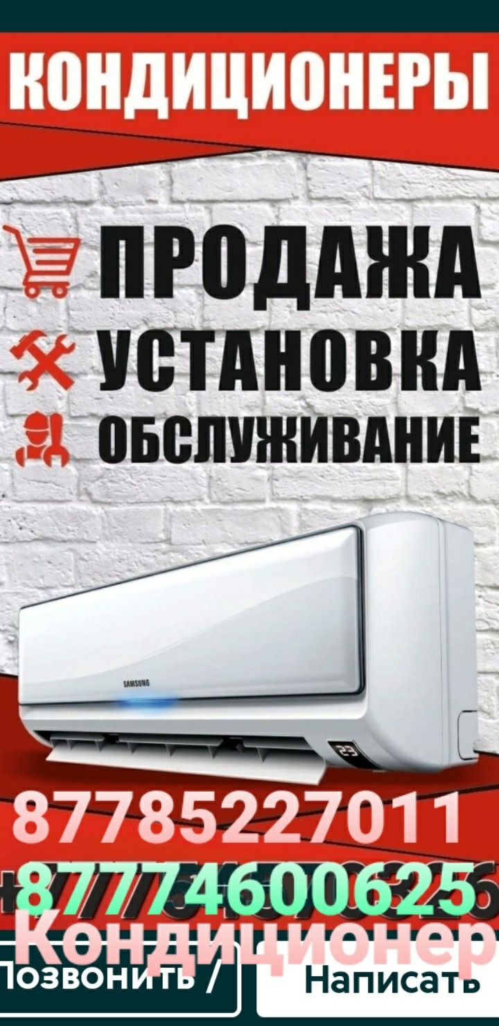 Установка Кондиционеров