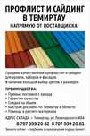 Профлисты , сайдинг , доборные элементы