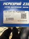 Меркурий 230- ART-03 PQRSIDN