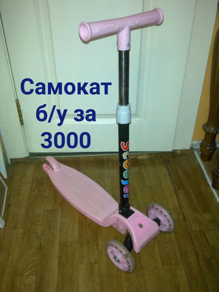 Самокаты . Детские . Очень дёшево