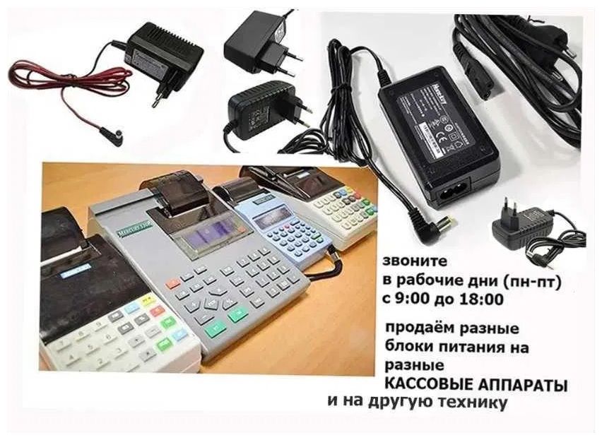 . на терминал или на кассовые аппараты - блок питания * зарядка !!