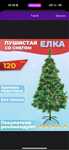 Отдам елку 120см за шоколадку