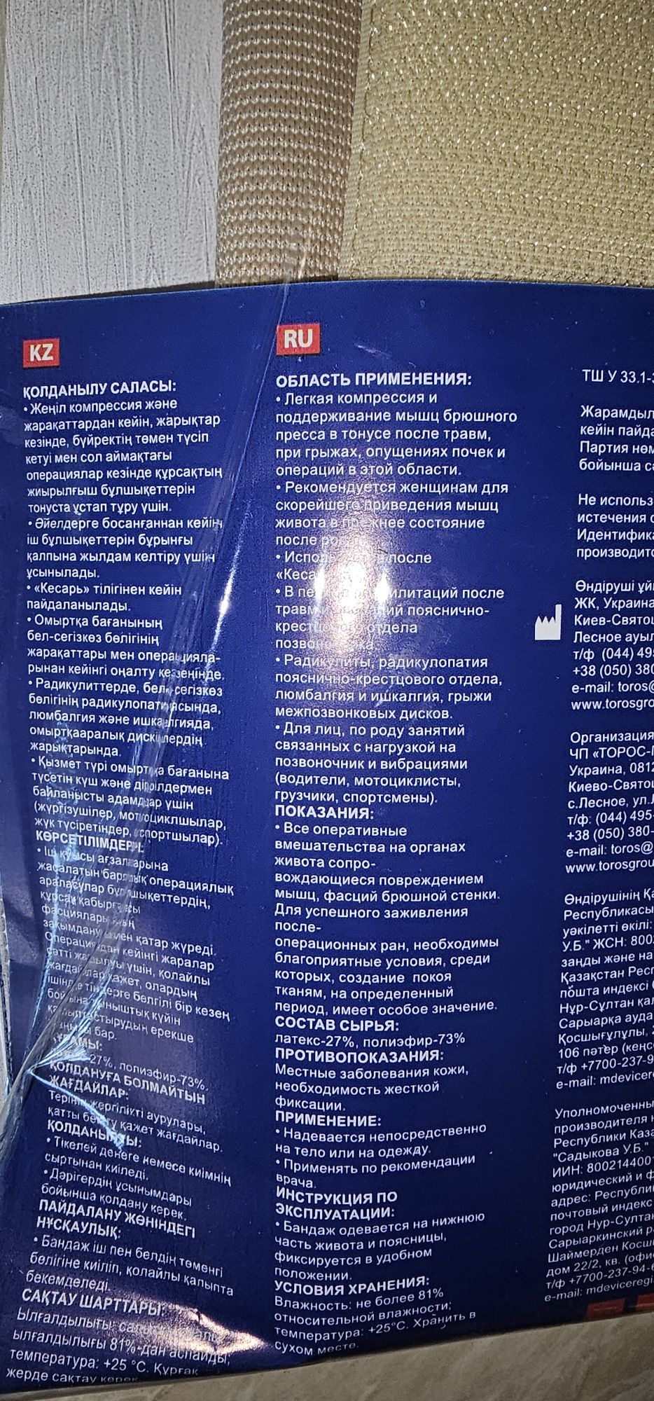 Бандаж, бандаж послеоперационный