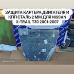 Защита двигателя и КПП металл