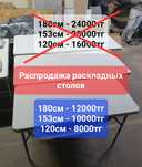 Стол для кемпинга, раскладной -50%