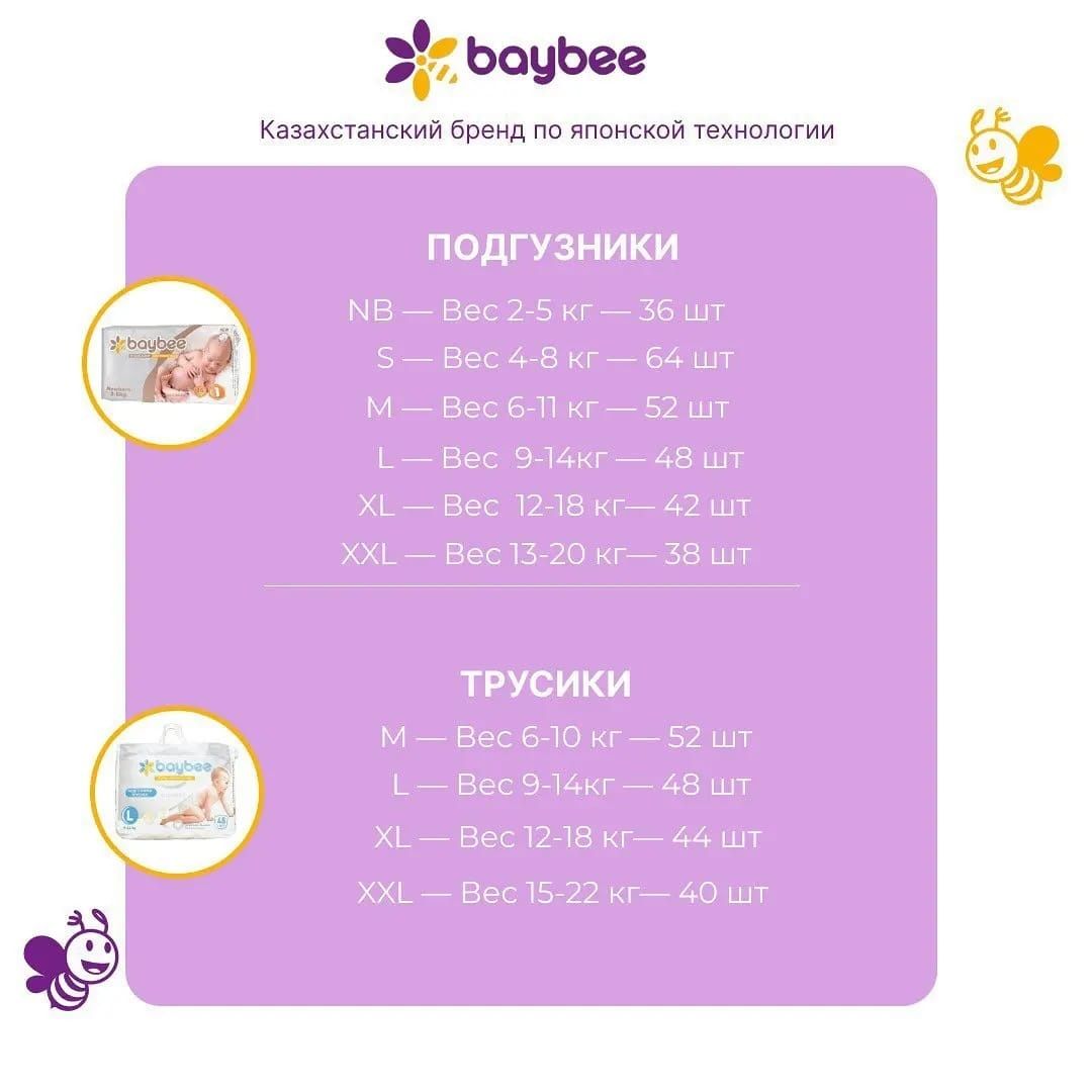 Baybee Подгузники, трусики доставка бесплатная г.Семей