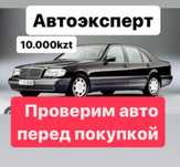 АВТОПОДБОР,АВТОЭКСПЕРТ,толщиномер,проверка авто, диагностика