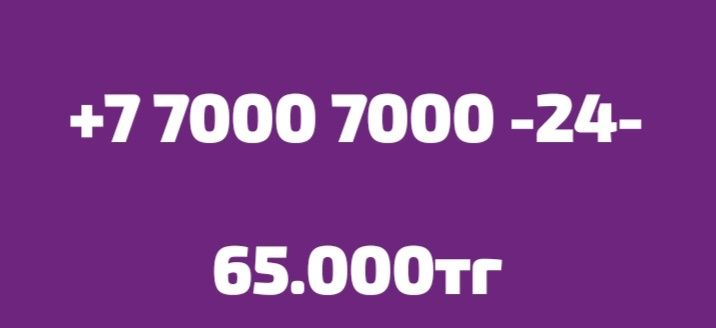 Продам хорошие номера для всех