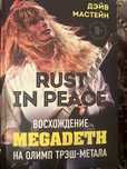 Книга megadeth рок метал