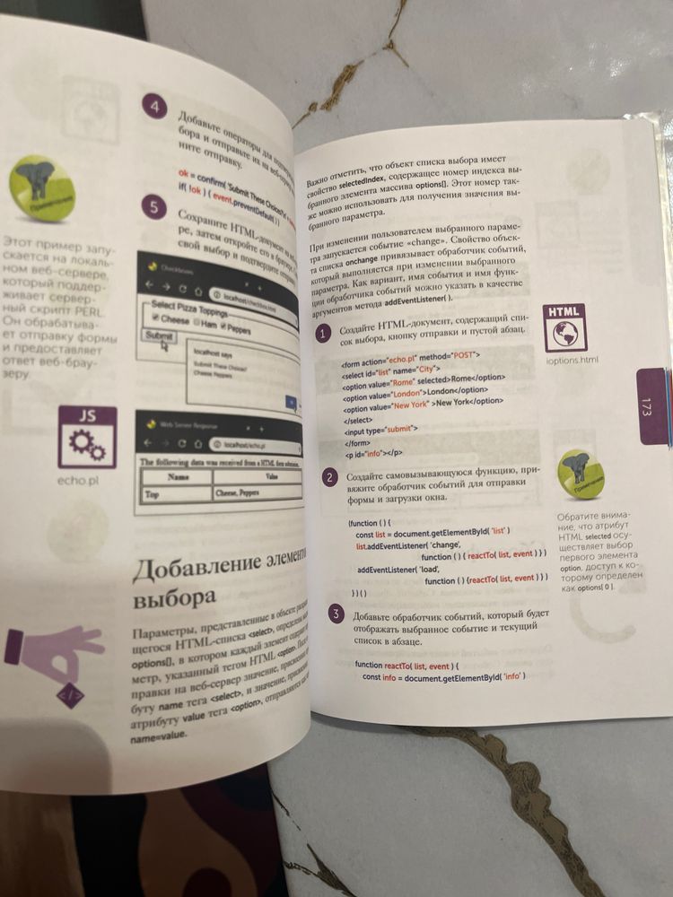 Кинига JavaScript кітап JavaScript джаваскрипт