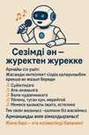 Жасанды Интелектпен тегін сөзін жазып беремін , әнін арзанға сатып ал