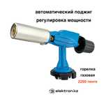 Газовая горелка пьезоподжиг купить в Астане