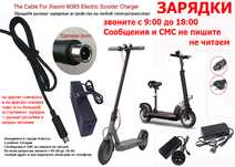 для электро-самокатов на Kugoo Xiaomi м-365 и от других ЗАРЯДКИ разные
