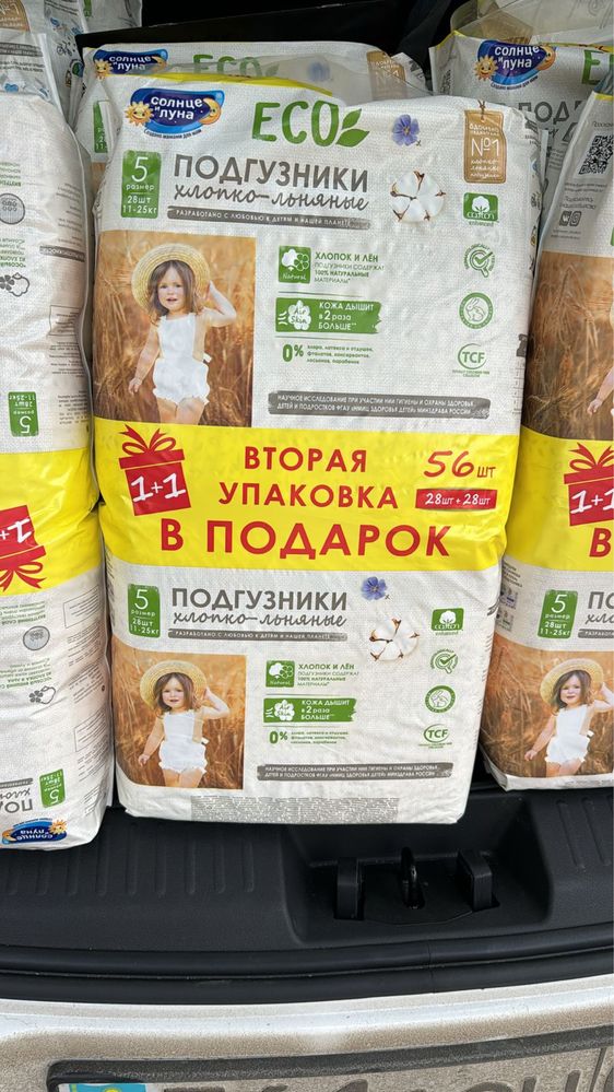 Детские подгузники ЭКО Солнце и Луна 5 размер 56 штук