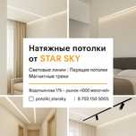 Натяжные потолки "Star Sky"