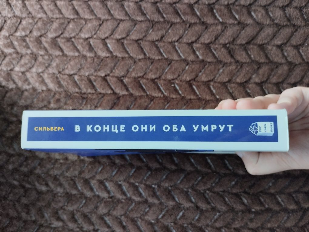 продаю книги песнь сорокопута, в конце они оба умрут