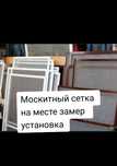 Москитный сетка Решётка за 15 минут