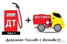Дизельное топливо .