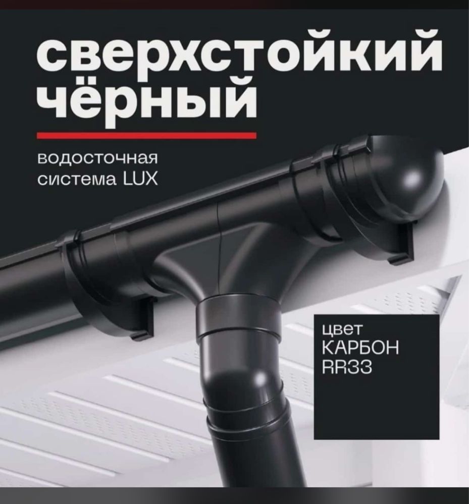 Водосток Су ағар сайдинг , мембрана , вент выход , терассный даска