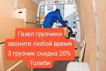Грузчики Газель 24/7