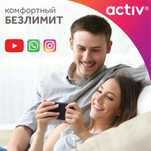 Актив тариф семейный
