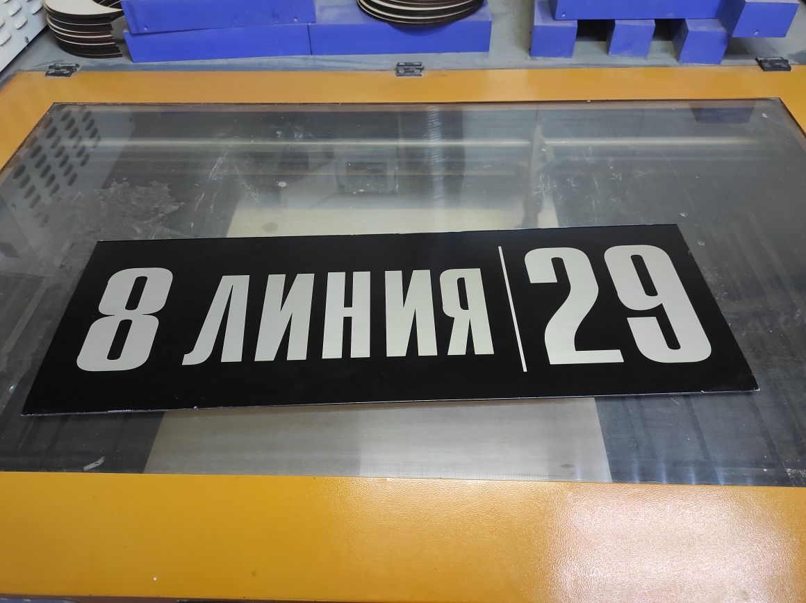 Таблички дверные. лазерная гравировка.
