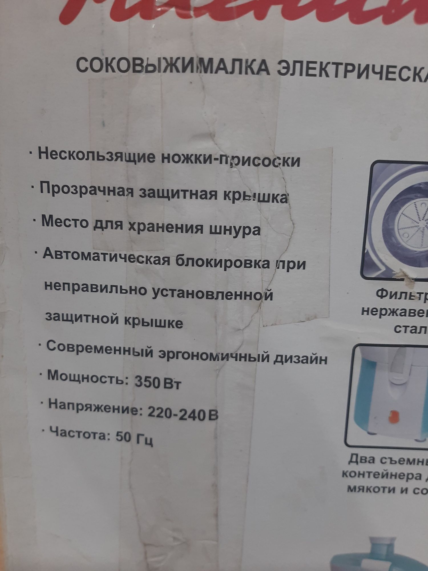 Соковыжималка электрическая