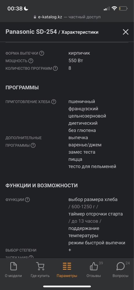 Хлебопечка Panasonic