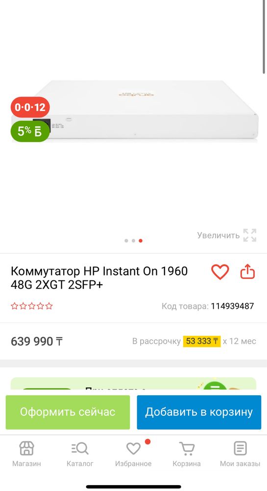 Коммутатор HP Instant On 1960 48G 2XGT 2SFP+