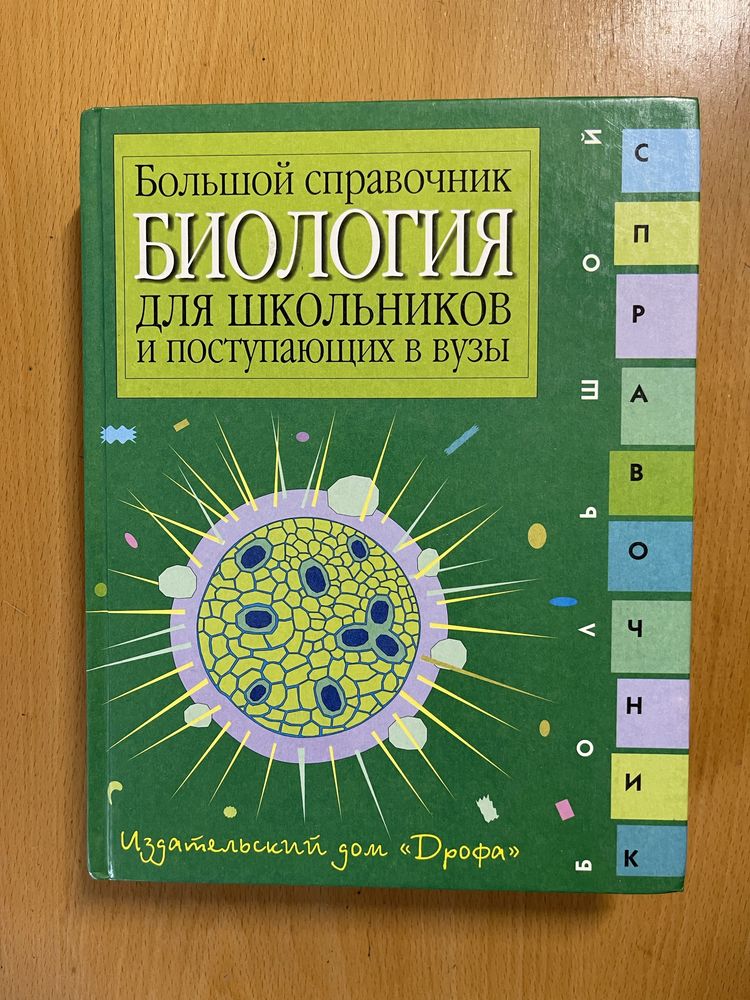 Продаю серию из 10 книг Большой справочник для школьников